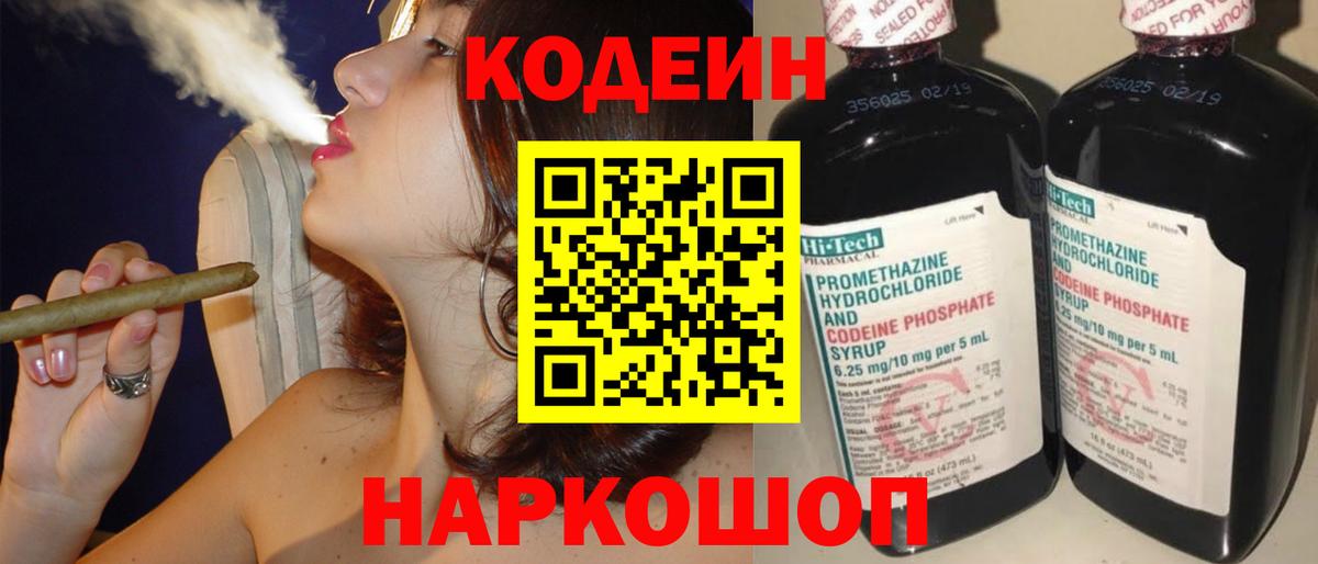Codein напиток Lean (лин)  Кодеин напиток Lean (лин)  где продают наркотики  Вход с VPN  Качканар 