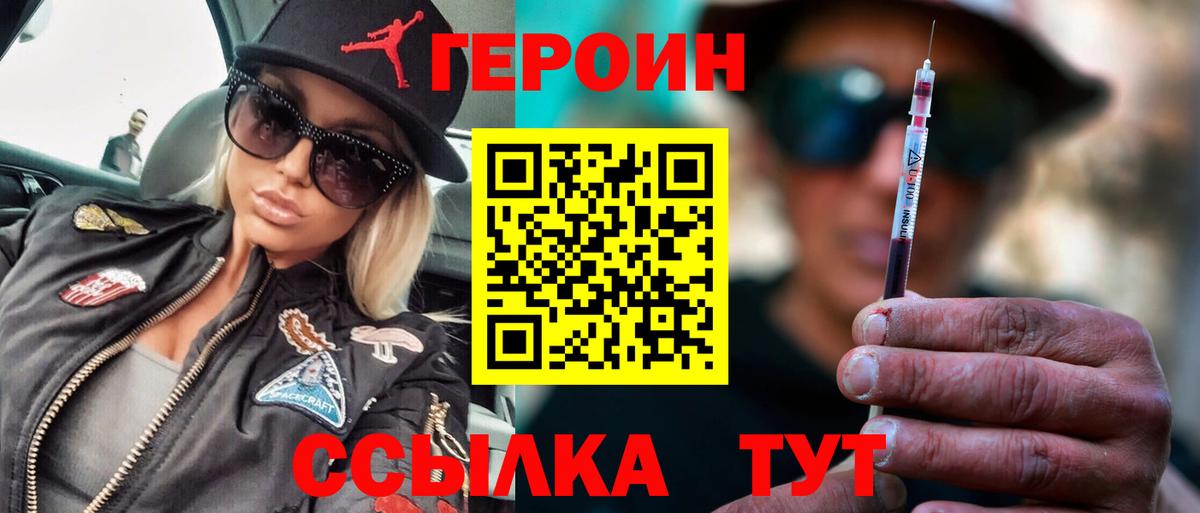 Качканар  ГЕРОИН  Вход с VPN  Героин герыч 