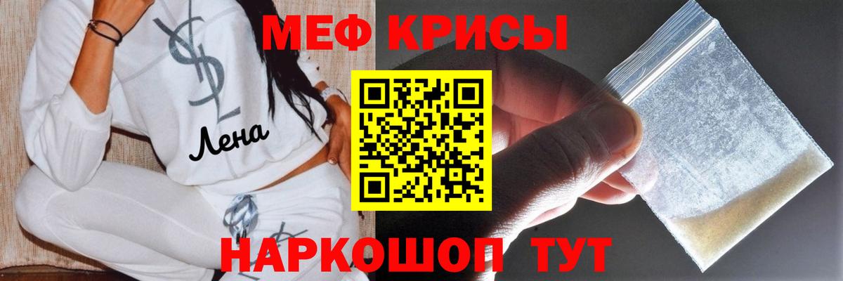 Меф  Качканар