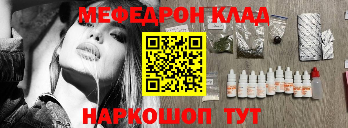 Мефедрон мука  Мефедрон  магазин продажи   Качканар  Вход с VPN  МЕФ  Меф VHQ 