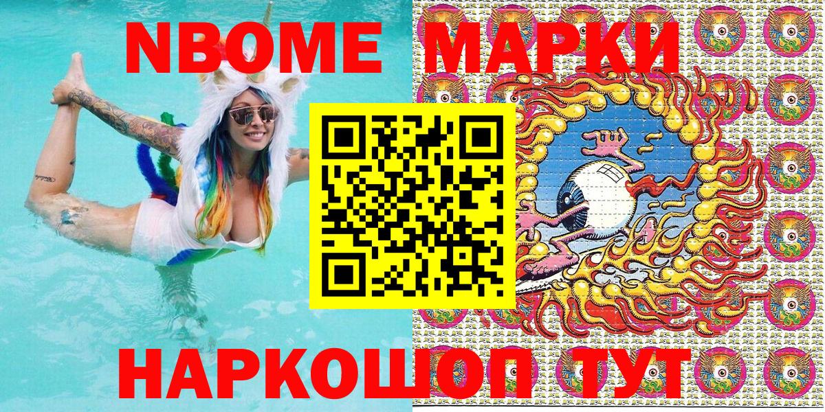 Марки N-bome 1,8мг Качканар